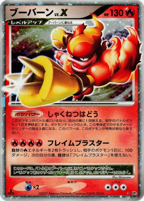 Magmortar LV.X [Torrid Wave | Flame Buster]