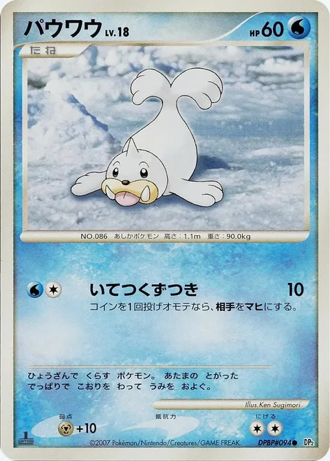 Seel Lv.18 [Freezing Headbutt]