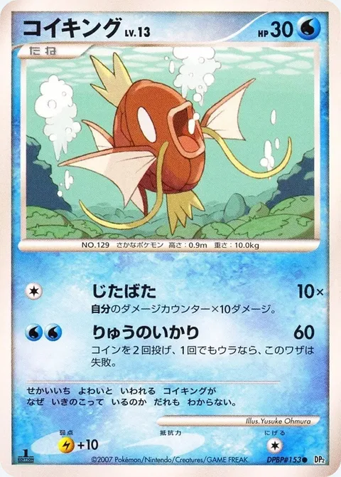 Magikarp Lv.13 [Flail | Dragon Rage]