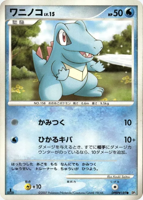 Totodile Lv.15 [Bite | Shining Fang]