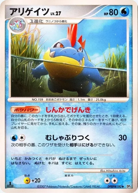 Croconaw Lv.27 [Evolutionary Vitality | Hover Over]