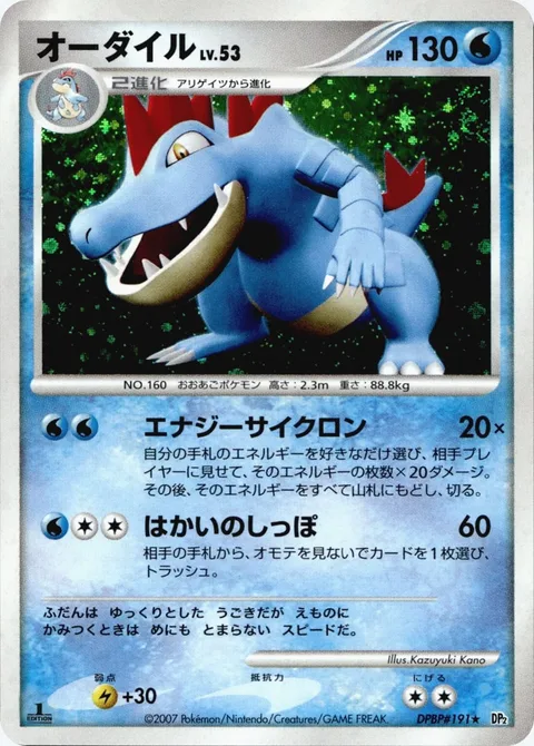 Feraligatr Lv.53 [Energy Cyclone | Breaking Tail]