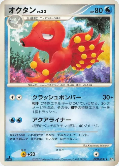 Octillery Lv.32 [Crash Bomber | Aqua Liner]