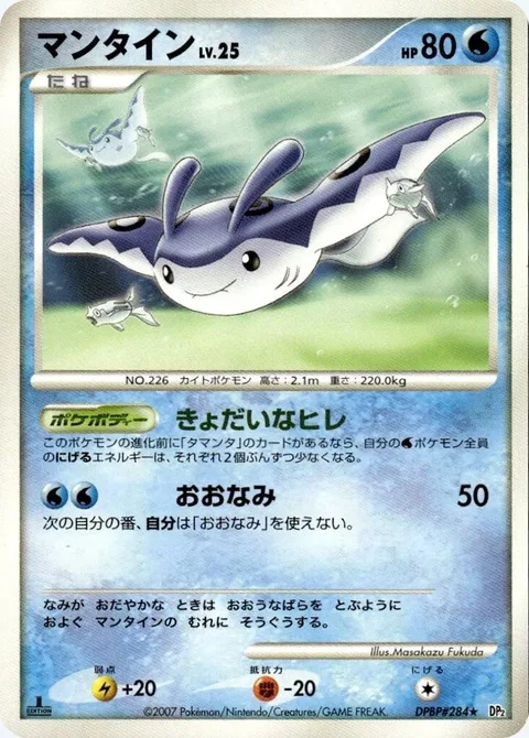 Mantine Lv.25 [Jumbo Fin | Giant Wave]