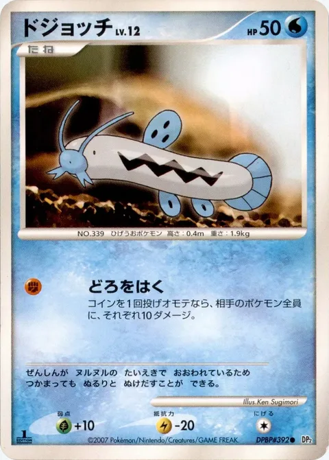 Barboach Lv.12 [Mud Spit]