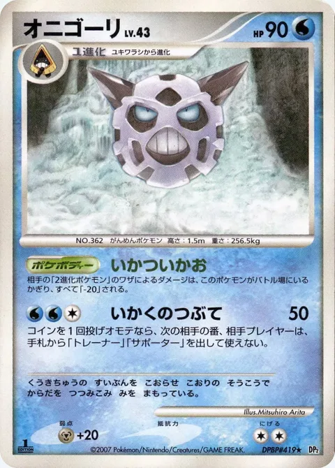 Glalie Lv.43 [Craggy Face | Intimidation Pebble]