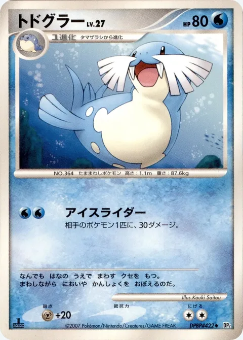 Sealeo Lv.27 [Ice Rider]