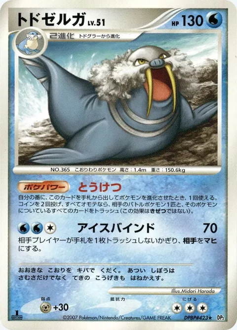 Walrein Lv.51 [Freeze-up | Ice Bind]