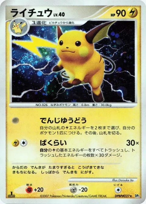 Raichu Lv.40 [Electromagnetic Induction | Explosive Thunder]