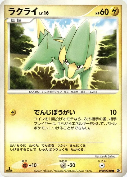 Electrike Lv.16 [Electromagnetic Jam]