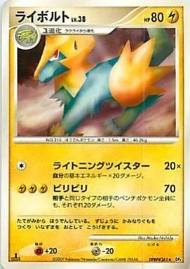 Manectric Lv.38 [Lightning Twister | Chain Lightning]
