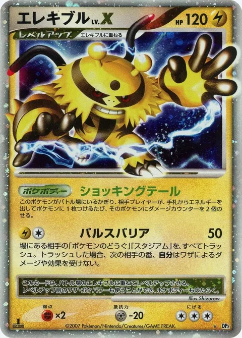 Electivire LV.X [Shocking Tail | Pulse Barrier]