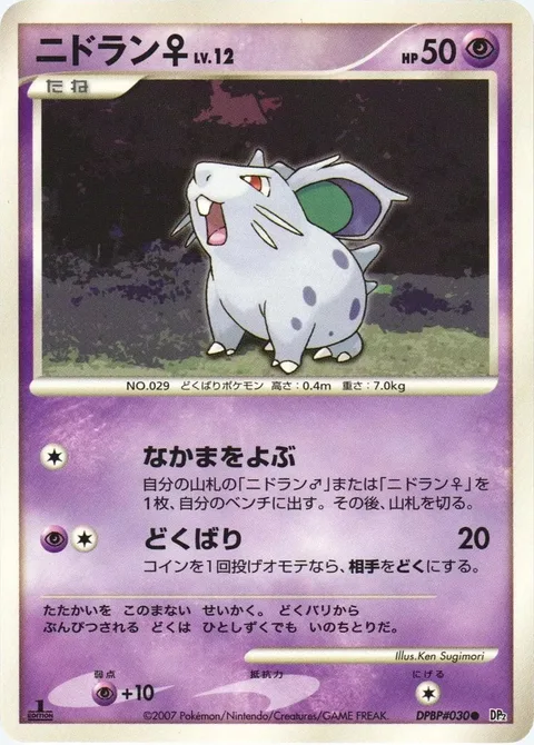 Nidoran [F] Lv.12 [Call for Family | Poison Sting]