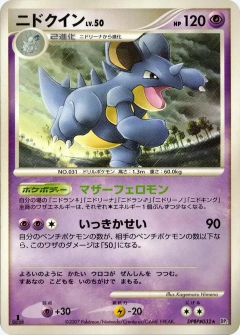 Nidoqueen Lv.50 [Mother Feromone | Give Aid]