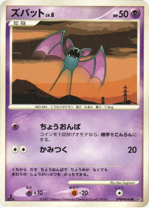 Zubat Lv.8 [Supersonic | Bite]