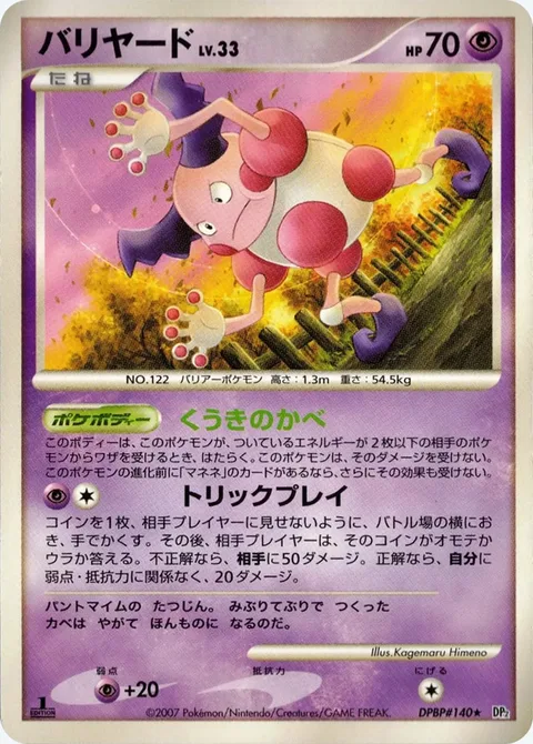 Mr. Mime Lv.33 [Airy Wall | Trick Play]