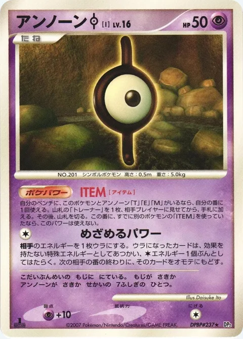 Unown [I] Lv.16 [ITEM | Hidden Power]