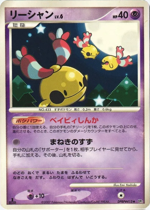 Chingling Lv.6 [Baby Evolution | Inviting Bell]