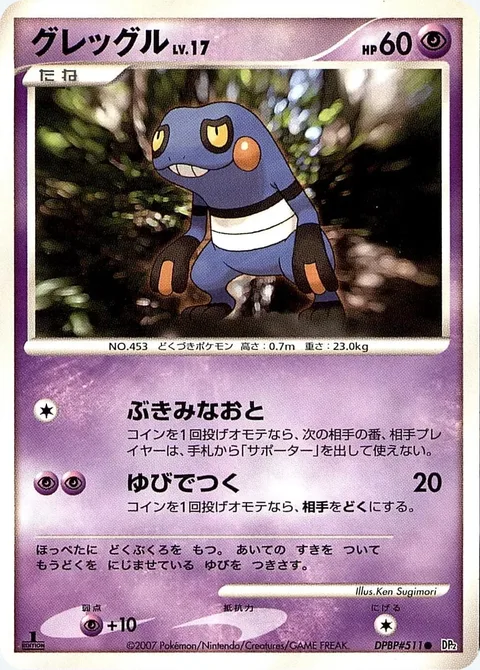 Croagunk Lv.17 [Ghastly Sound | Finger Poke]