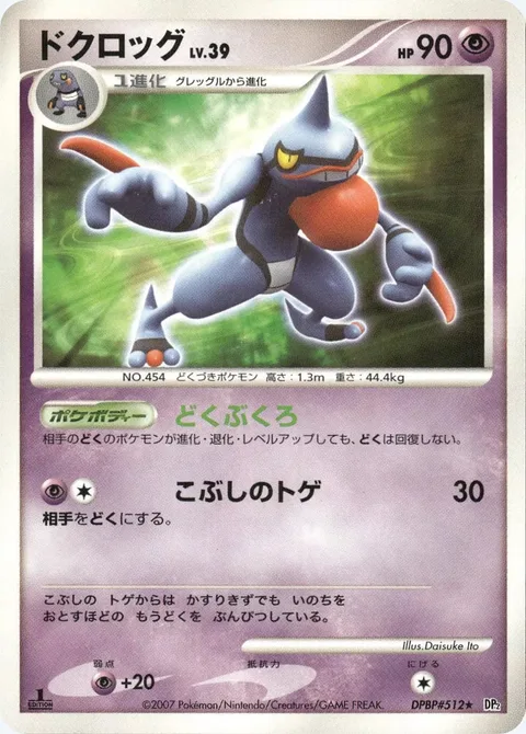 Toxicroak Lv.39 [Poison Sacs | Knuckle Claws]