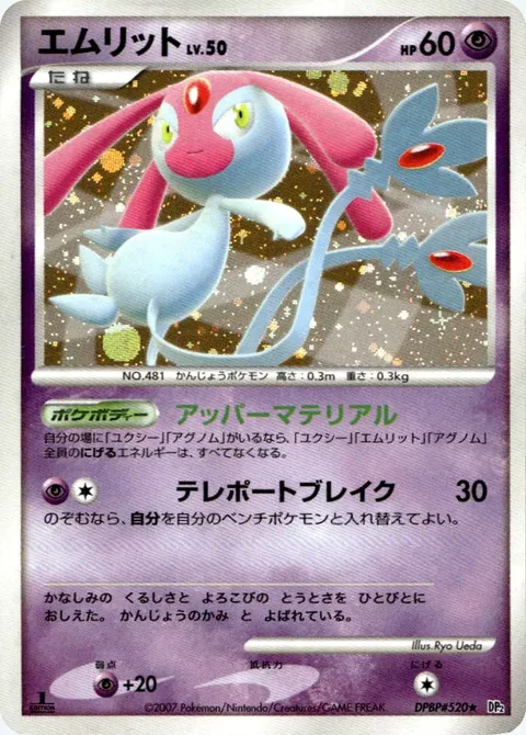 Mesprit Lv.50 [Upper Material | Teleportation Burst]