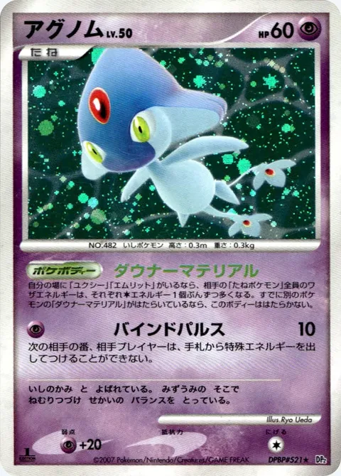 Azelf Lv.50 [Downer Material | Mind Pulse]