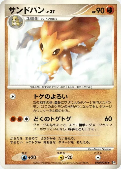 Sandslash Lv.37 [Spike Armor | Poison Spike]