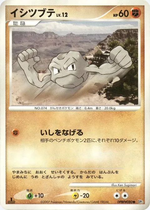 Geodude Lv.12 [Stone Throw]