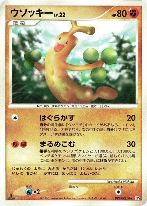 Sudowoodo Lv.22 [Sidestep | Persuade]