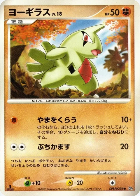 Larvitar Lv.18 [Mountain Bite | Hammer In]