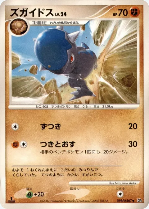Cranidos Lv.24 [Headbutt | Steamroll]