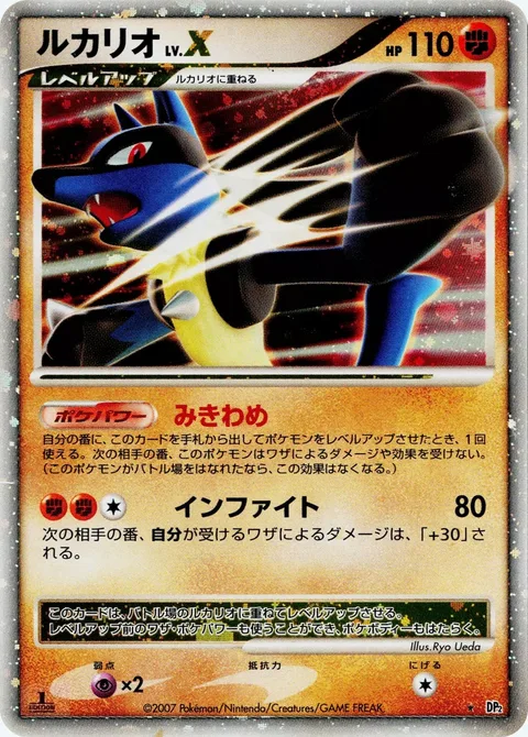Lucario LV.X [Stance | Close Combat]