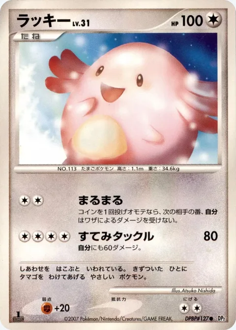 Chansey Lv.31 [Scrunch | Double-edge]