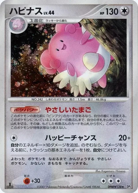 Blissey Lv.44 [Kind Egg | Happy Chance]