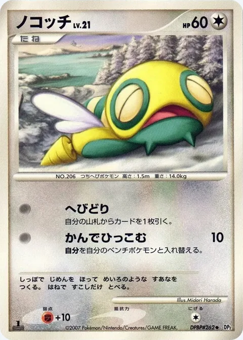Dunsparce Lv.21 [Snake Hook | Bite and Run]