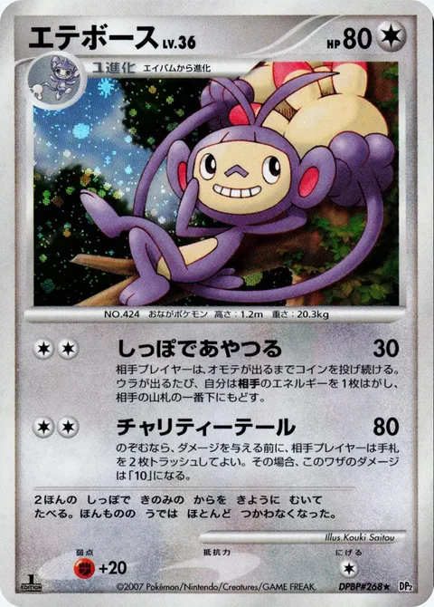 Ambipom Lv.36 [Tail Influence | Charity Tail]