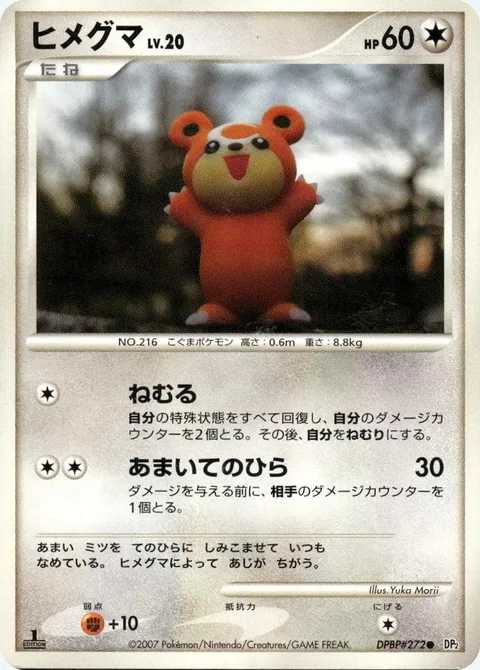 Teddiursa Lv.20 [Rest | Sweet Palm]