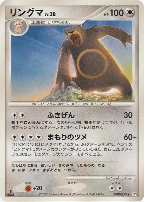 Ursaring Lv.38 [Bad Temper | Defensive Claw]