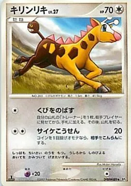 Girafarig Lv.27 [Crane Neck | Psybeam]