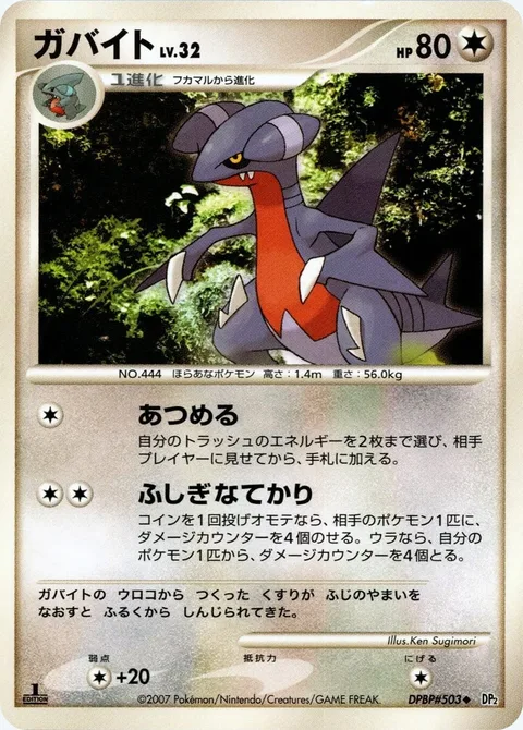 Gabite Lv.32 [Gather Up | Marvelous Shine]