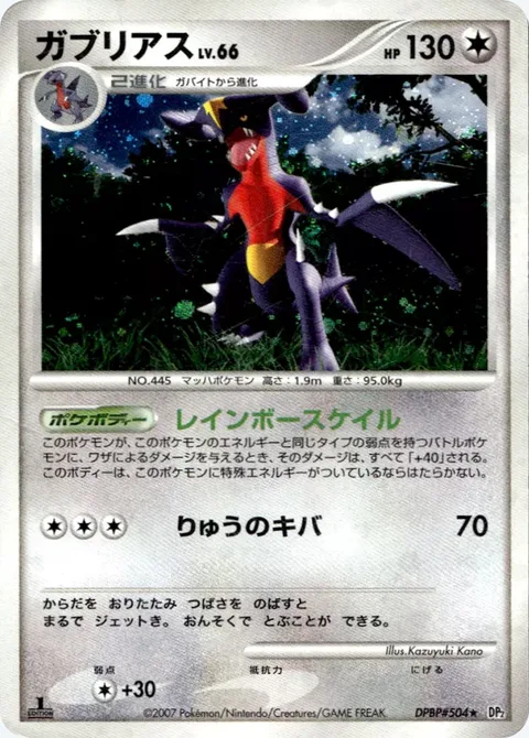 Garchomp Lv.66 [Rainbow Scale | Dragon Fang]