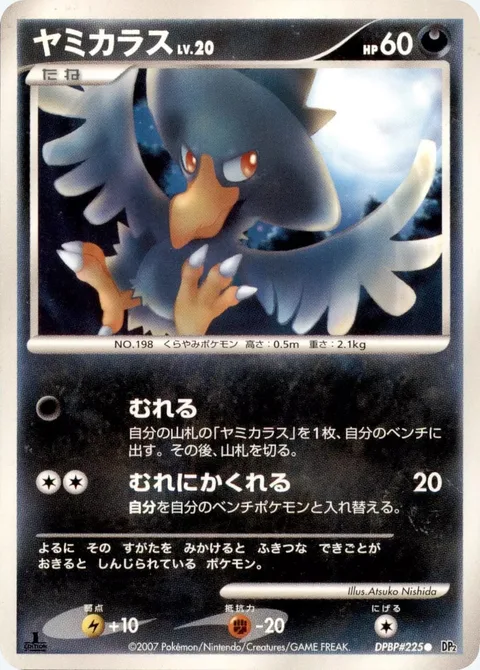 Murkrow Lv.20 [Swarm | Hide Crowd]