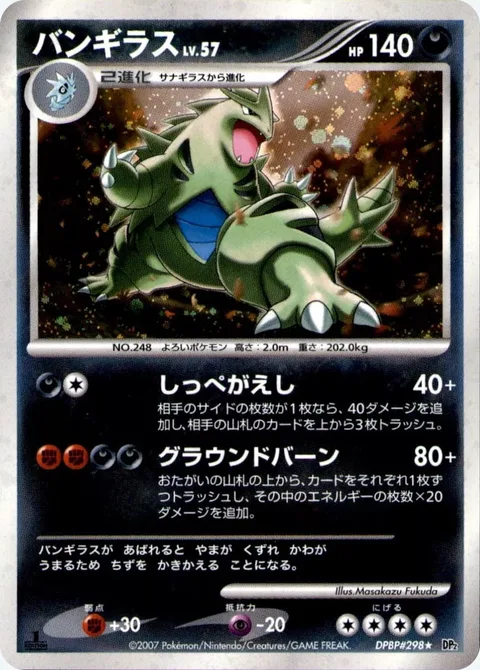 Tyranitar Lv.57 [Payback | Ground Burn]