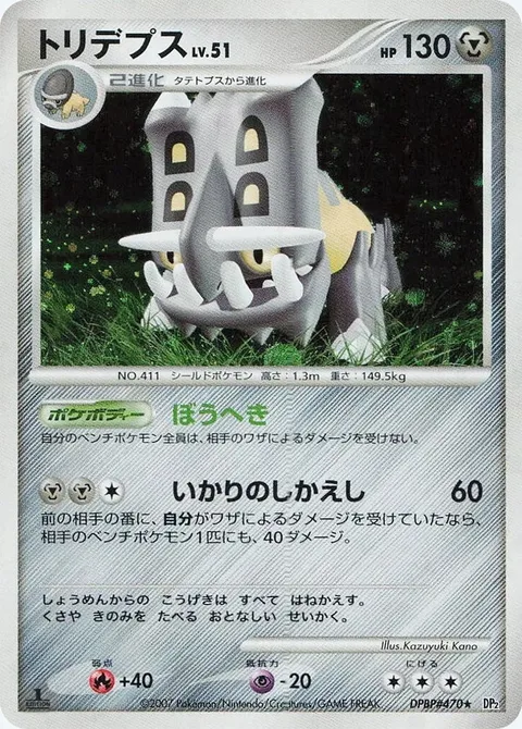 Bastiodon Lv.51 [Protective Wall | Anger Revenge]