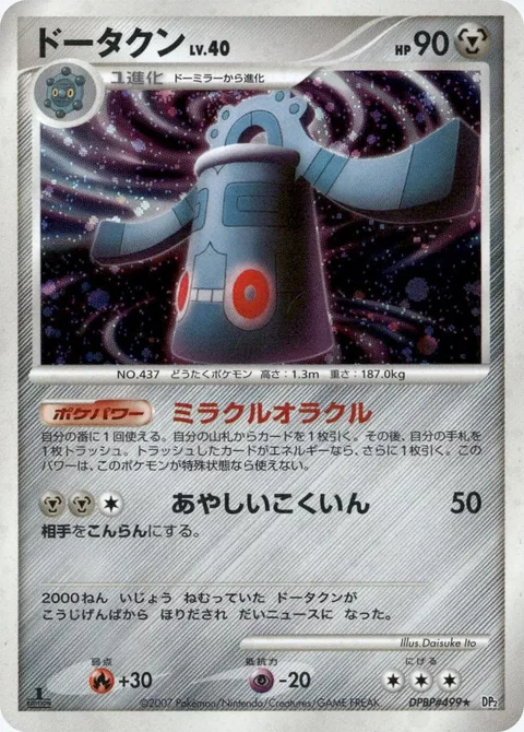 Bronzong Lv.40 [Miracle Oracle | Shady Stamp]