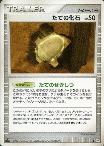 Armor Fossil [Armor Stone]