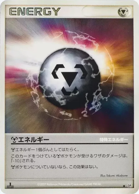 Metal Energy [Special]