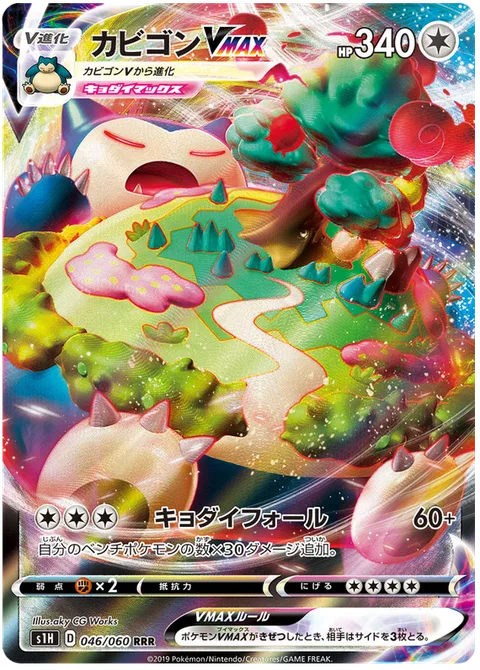 Snorlax VMAX [G-Max Fall]