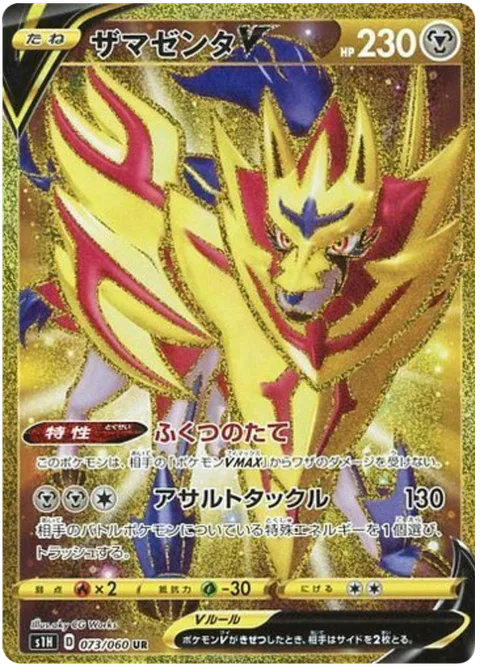 Zamazenta V [Dauntless Shield | Assault Tackle]