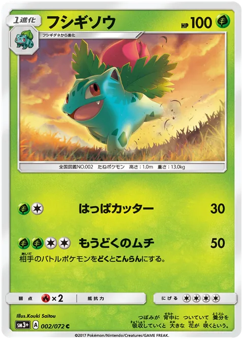 Ivysaur [Razor Leaf | Toxic Whip]